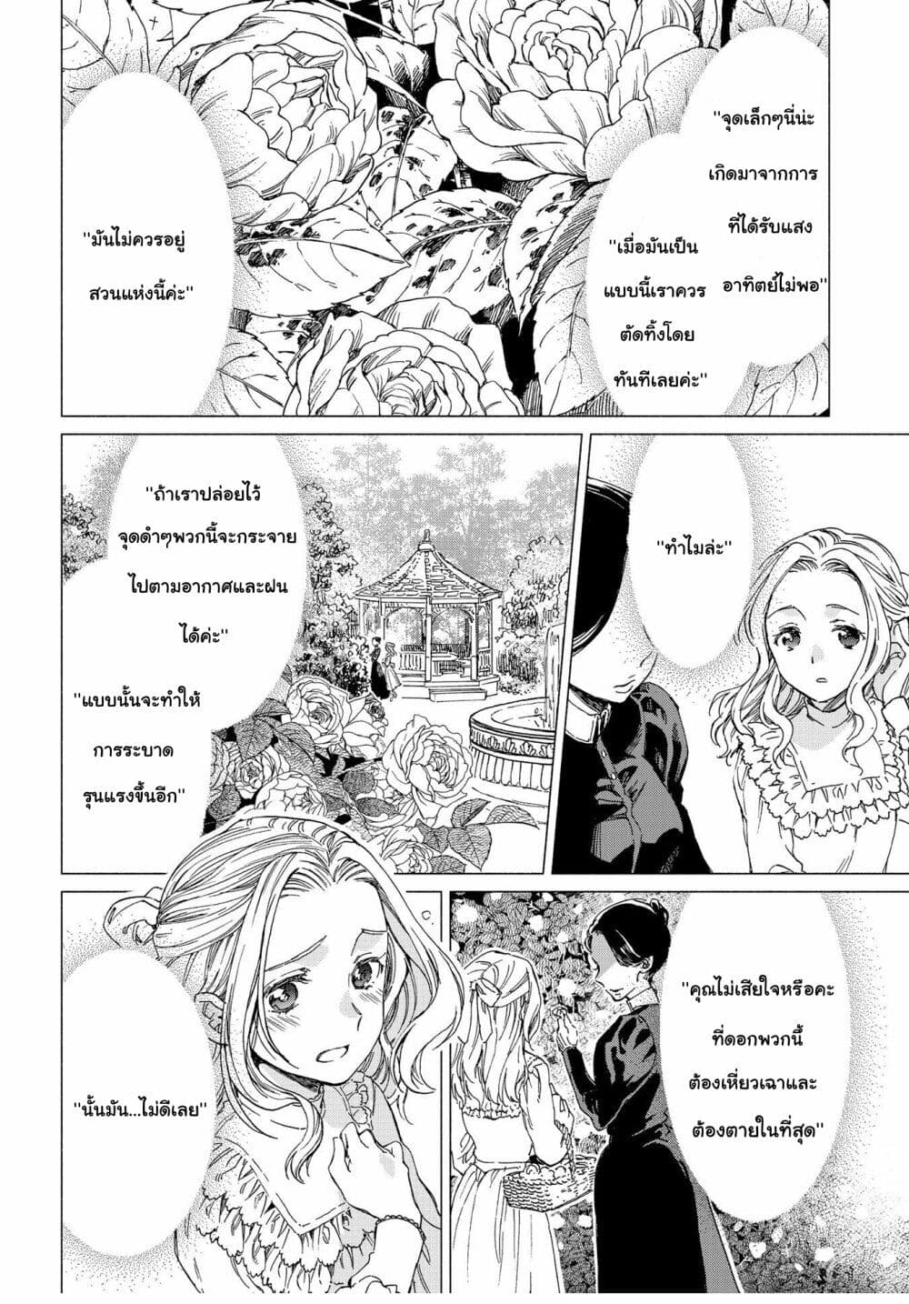Sayonara Rose Garden page 31