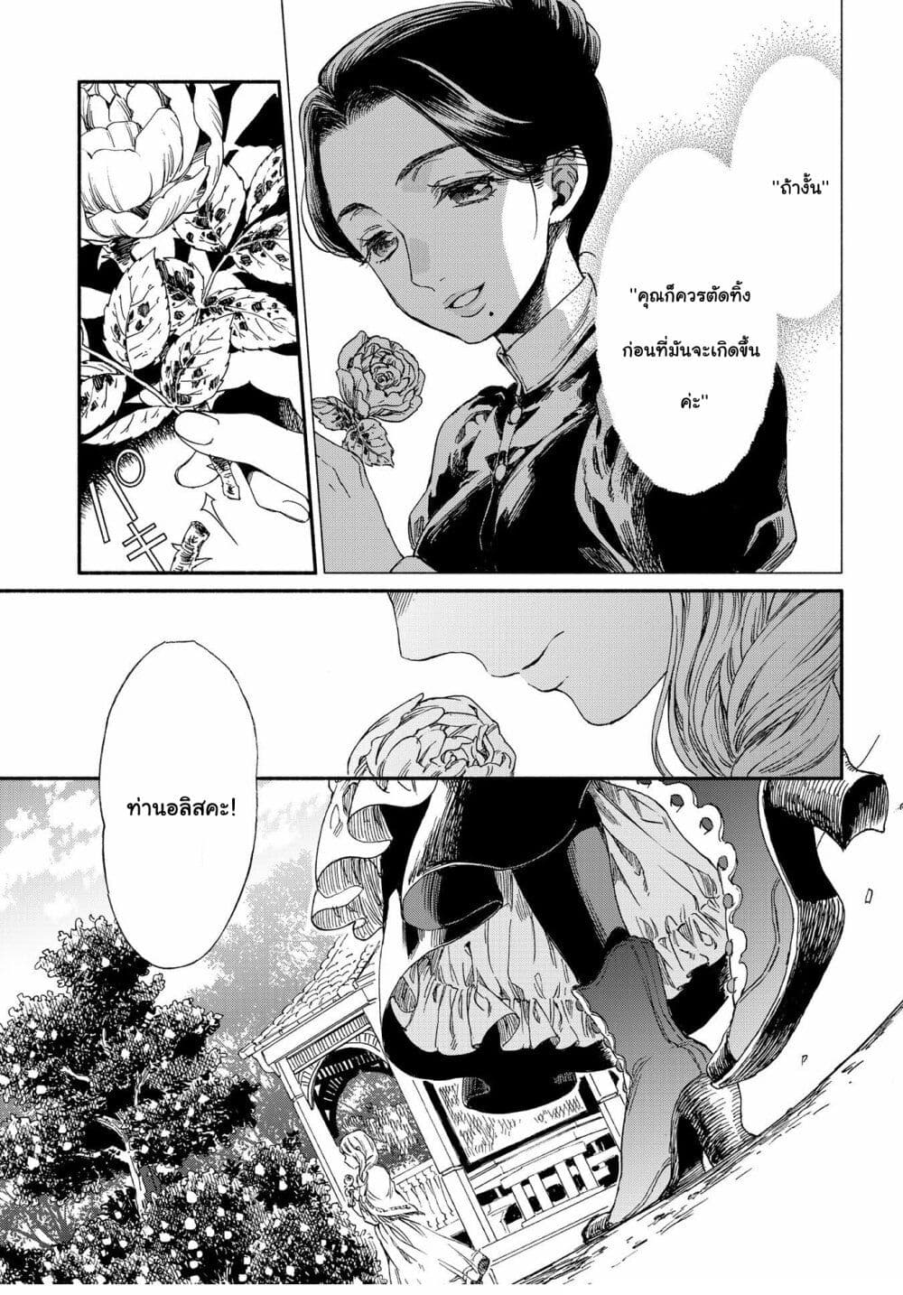 Sayonara Rose Garden page 32