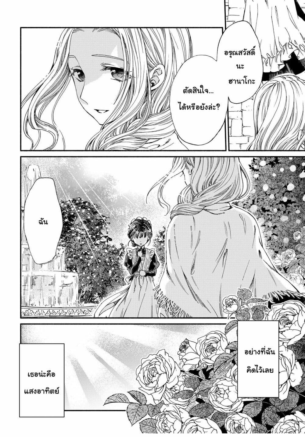 Sayonara Rose Garden page 33