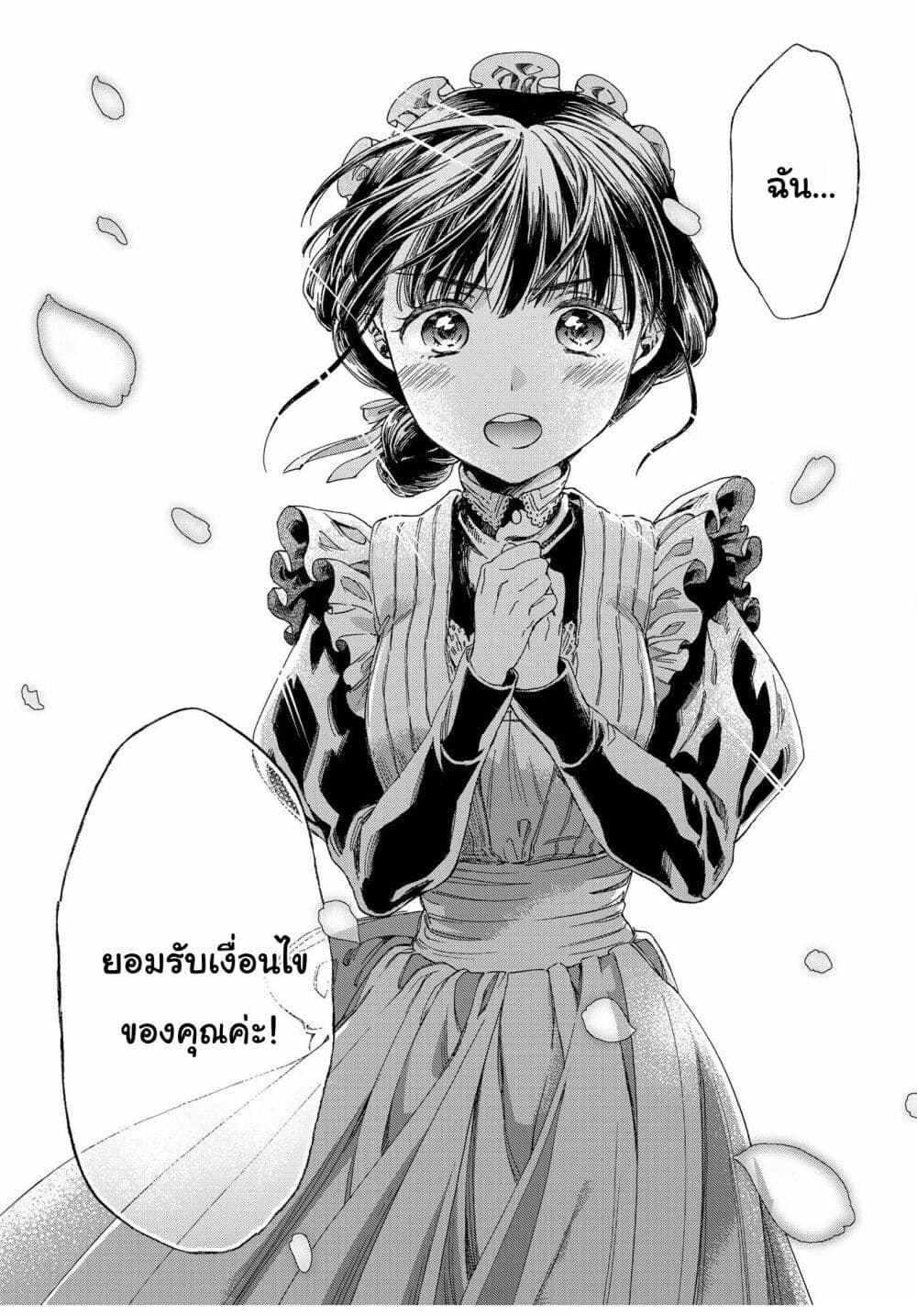 Sayonara Rose Garden page 34