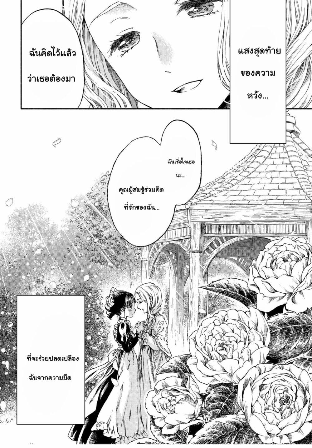 Sayonara Rose Garden page 35