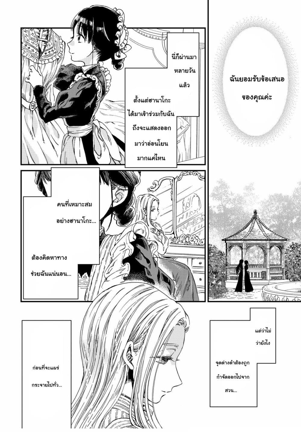 Sayonara Rose Garden page 1