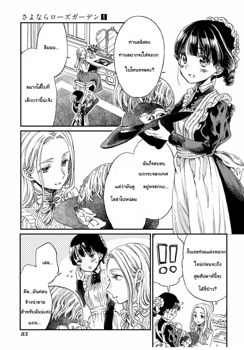 Sayonara Rose Garden page 2