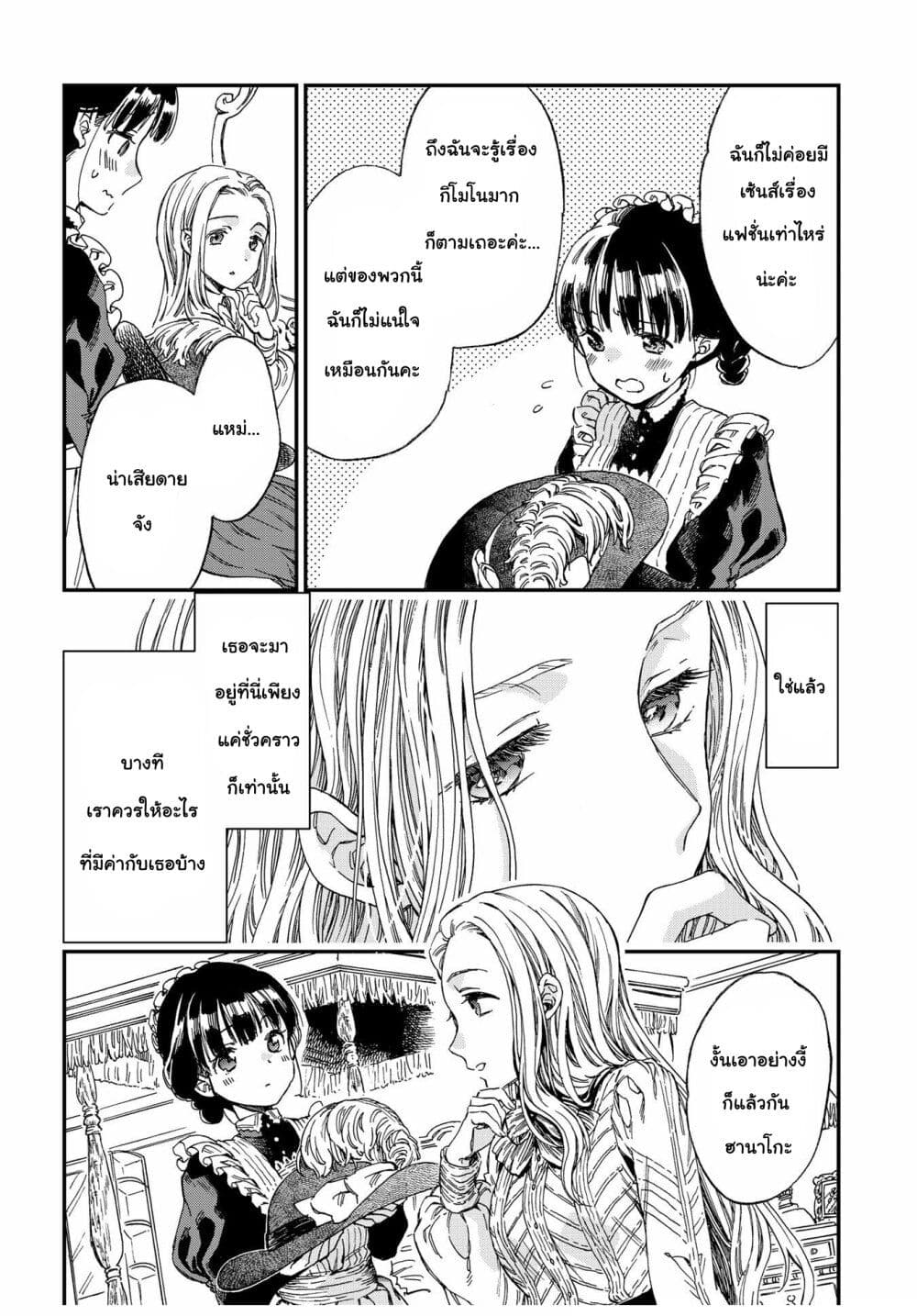 Sayonara Rose Garden page 3