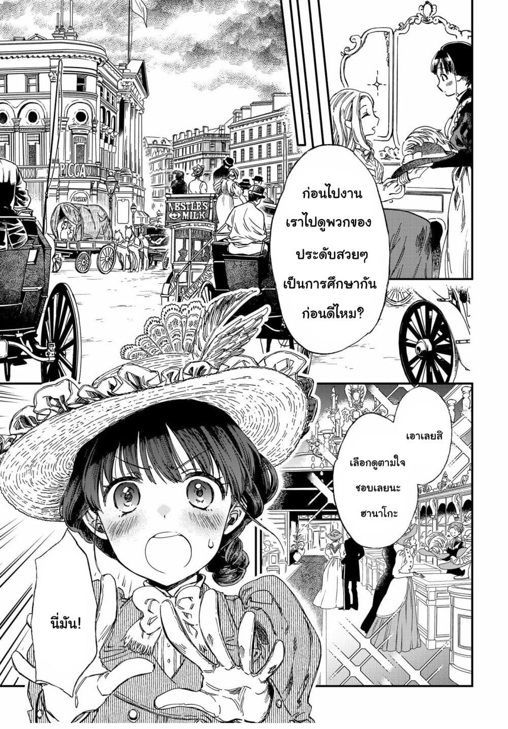 Sayonara Rose Garden page 4