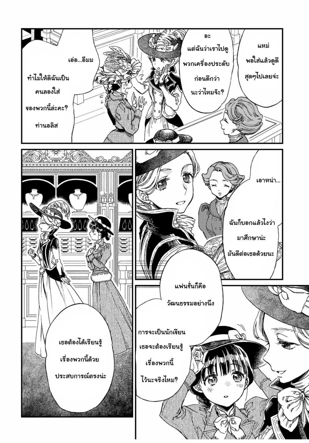 Sayonara Rose Garden page 5