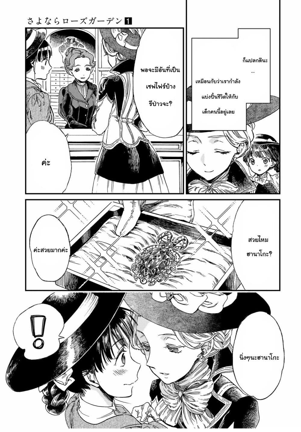 Sayonara Rose Garden page 6