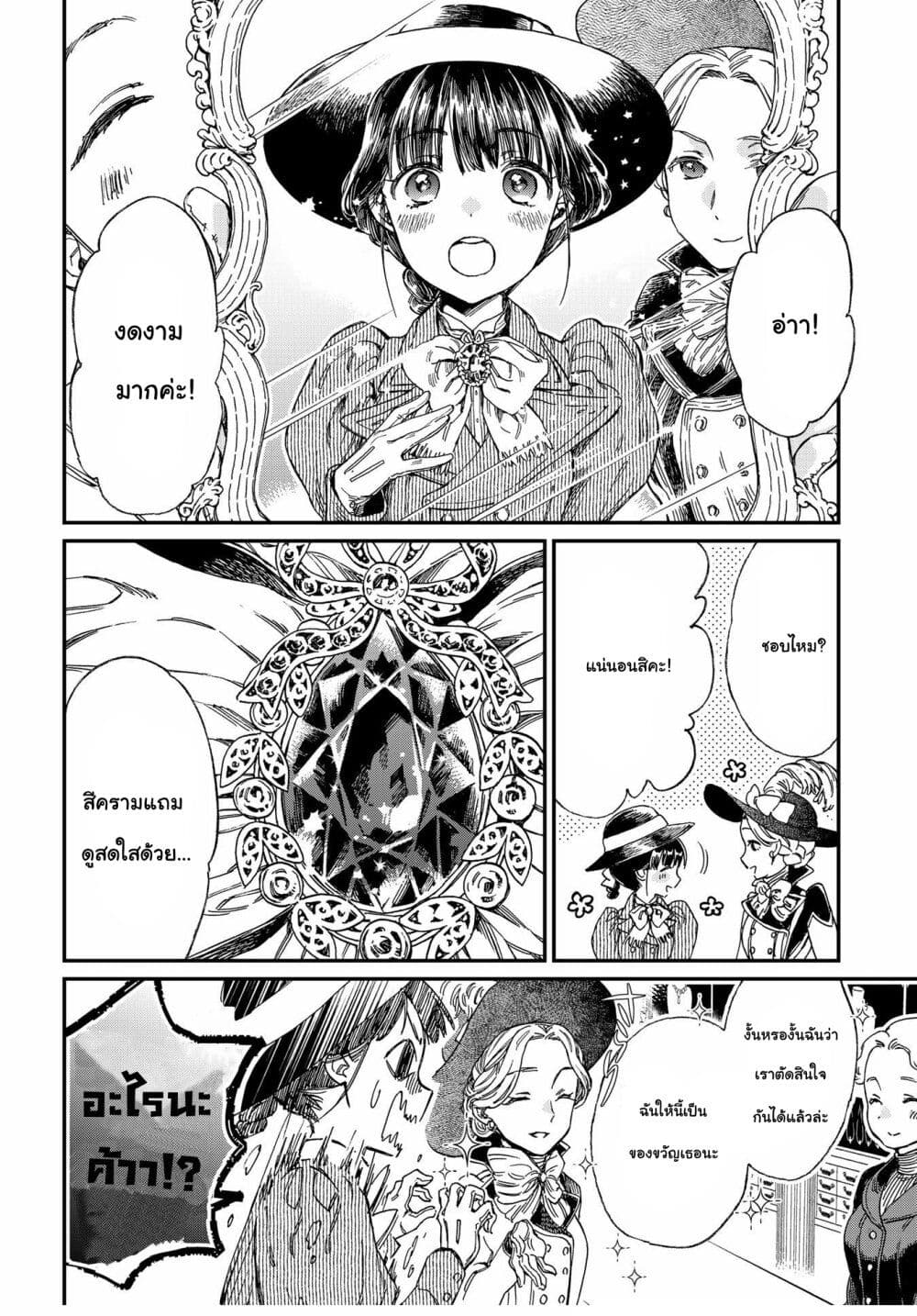 Sayonara Rose Garden page 7