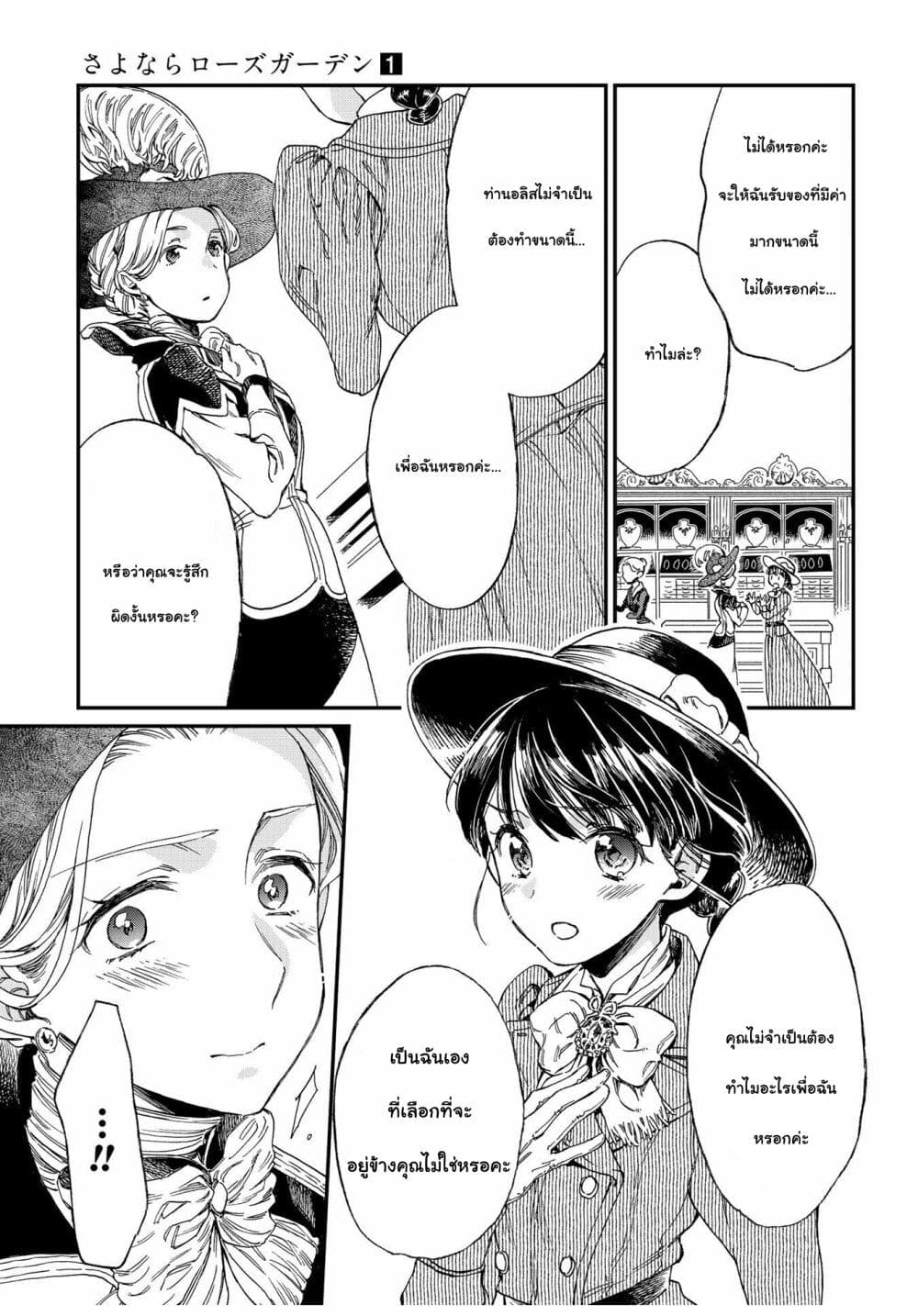 Sayonara Rose Garden page 8