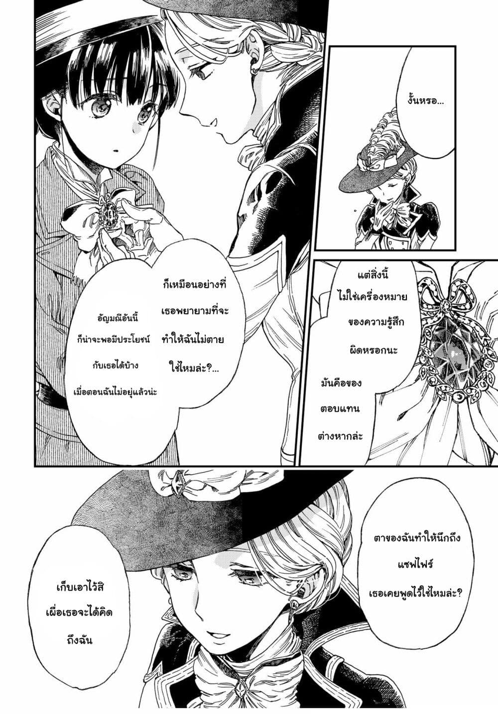 Sayonara Rose Garden page 9
