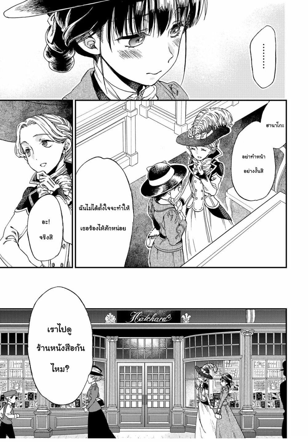 Sayonara Rose Garden page 10