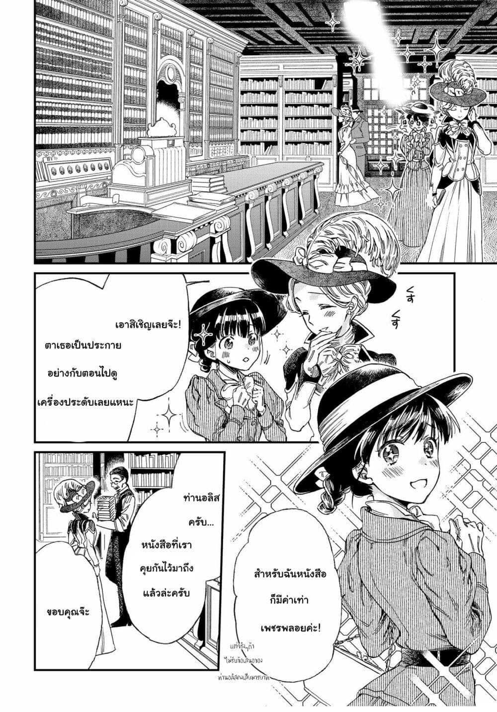 Sayonara Rose Garden page 11