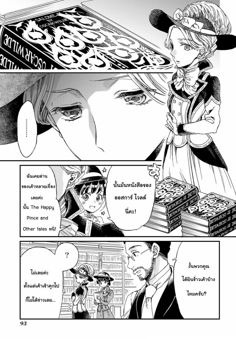 Sayonara Rose Garden page 12