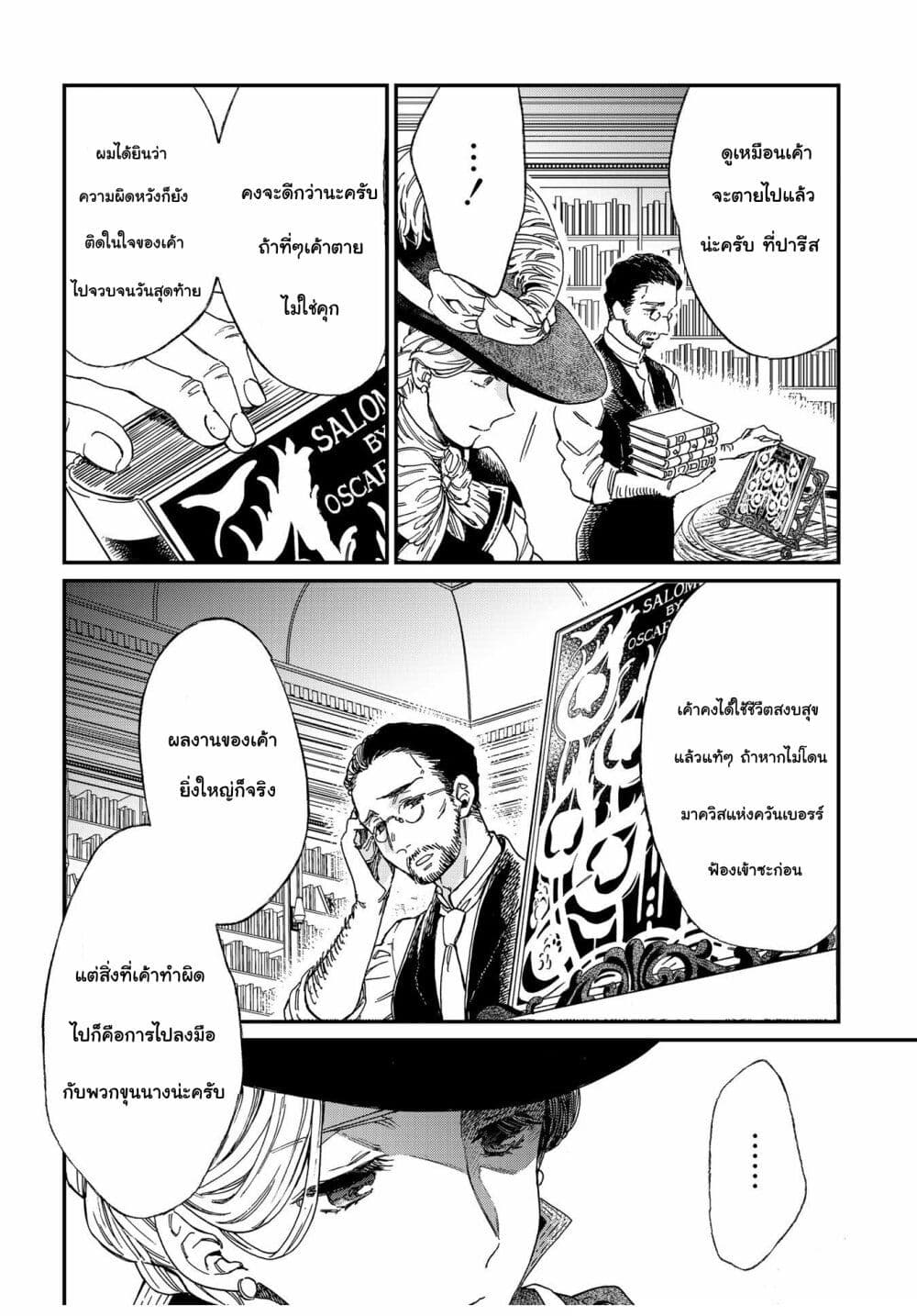 Sayonara Rose Garden page 13