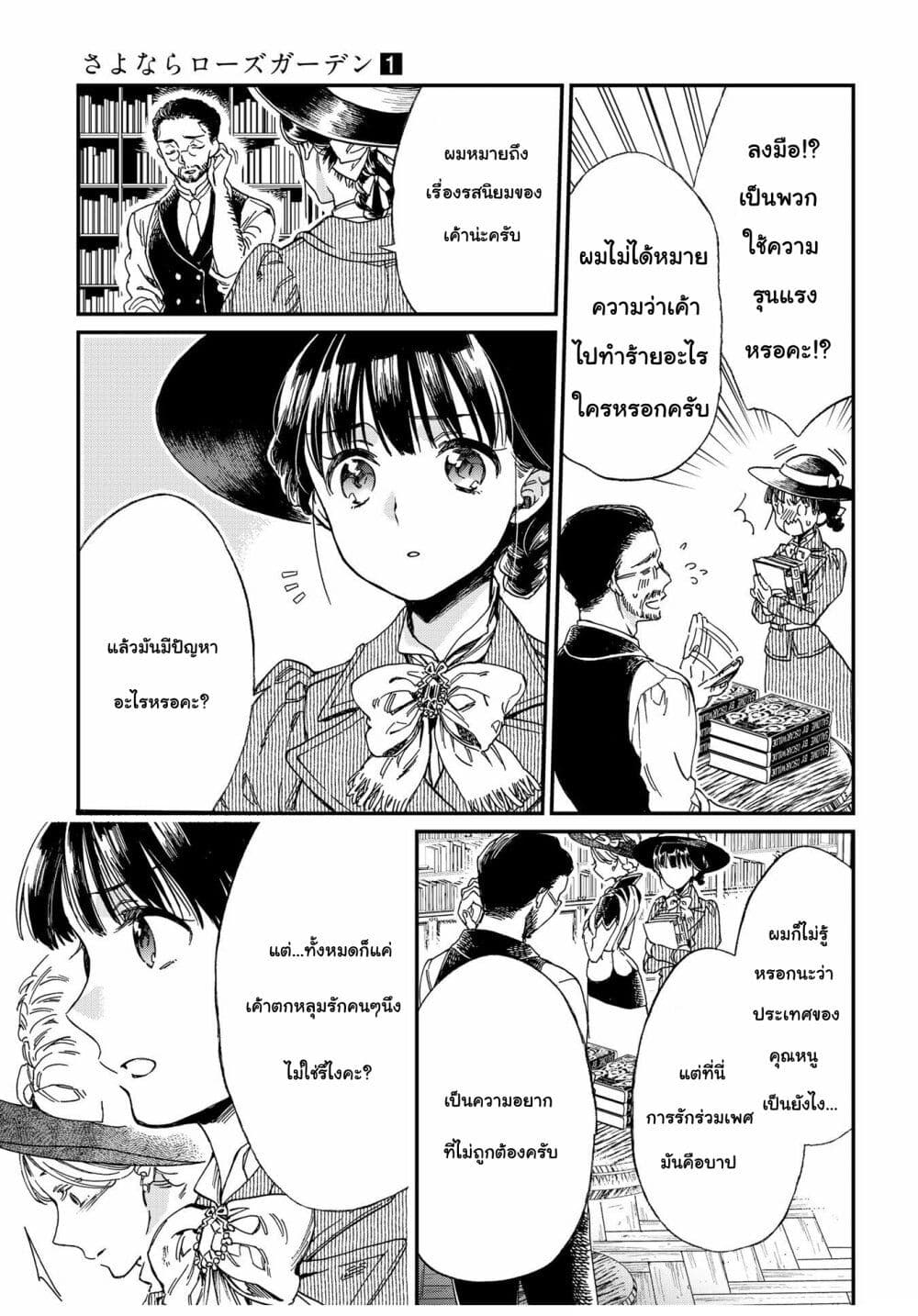 Sayonara Rose Garden page 14