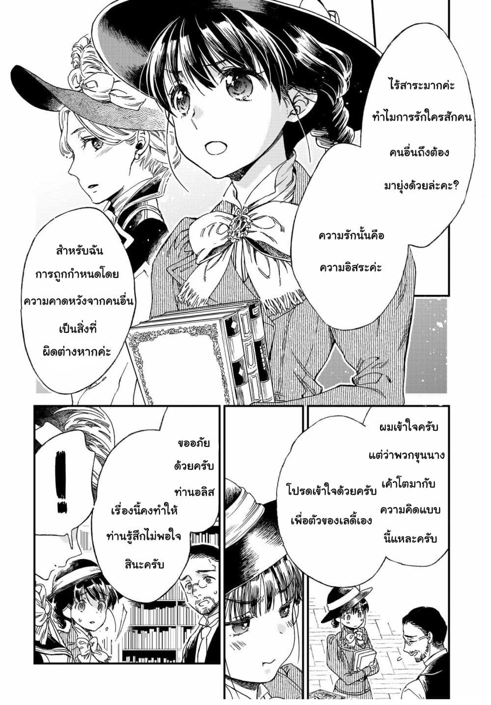 Sayonara Rose Garden page 15