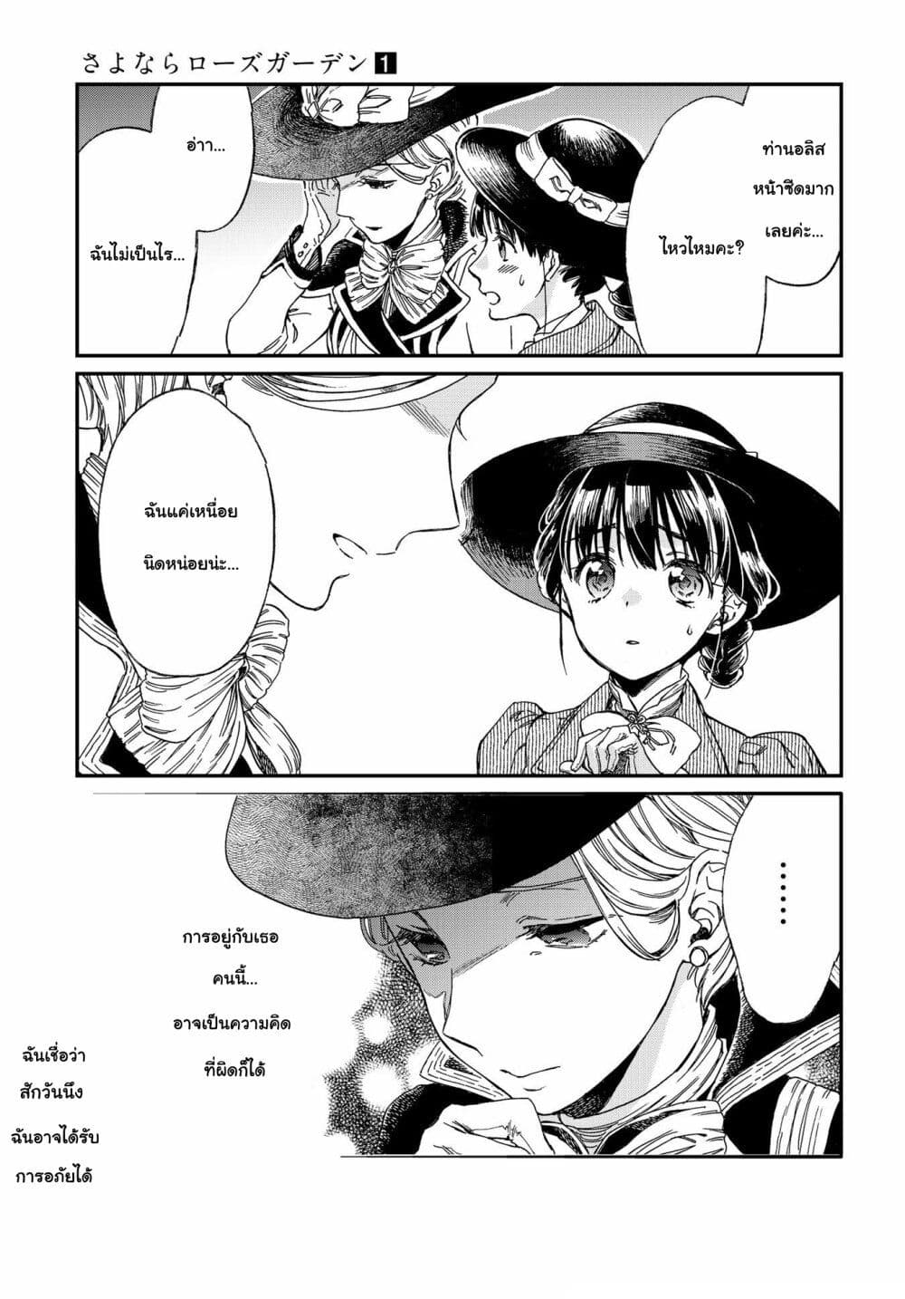Sayonara Rose Garden page 16