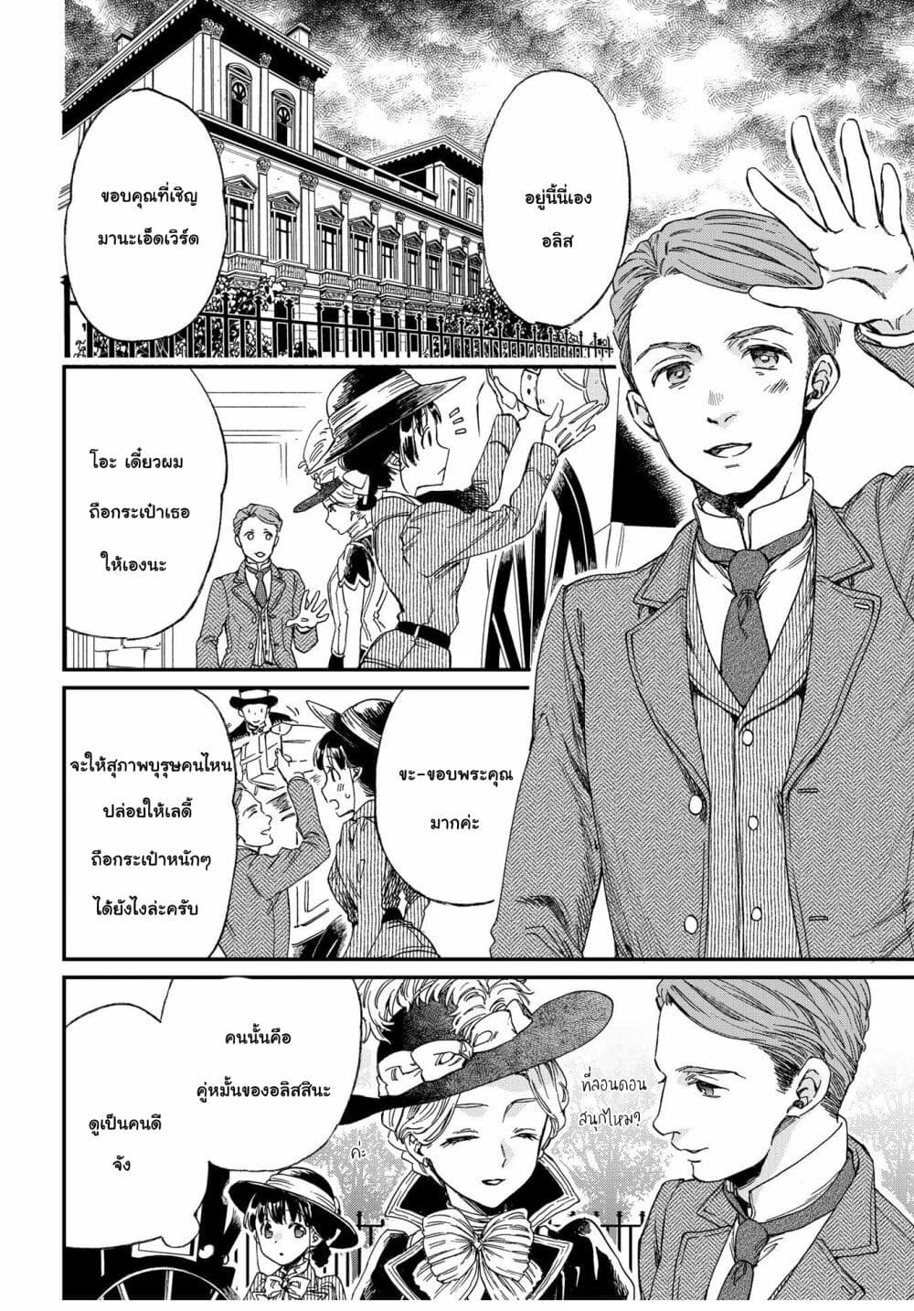 Sayonara Rose Garden page 17