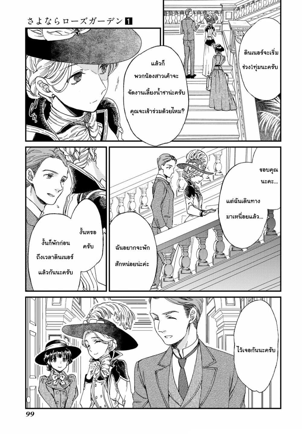 Sayonara Rose Garden page 18