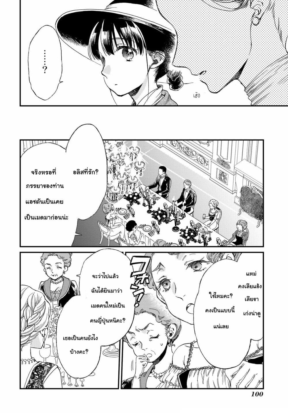 Sayonara Rose Garden page 19