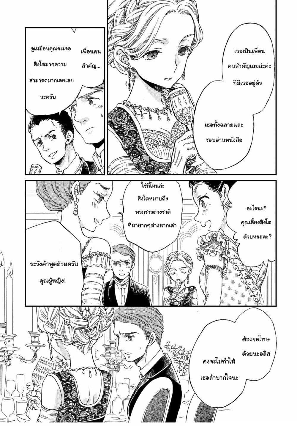 Sayonara Rose Garden page 20