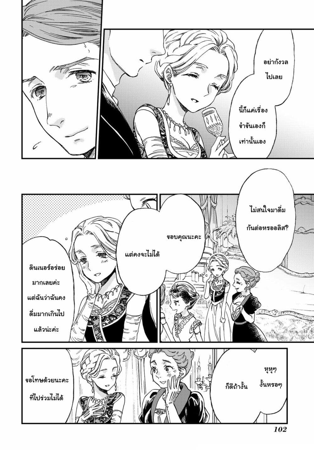 Sayonara Rose Garden page 21