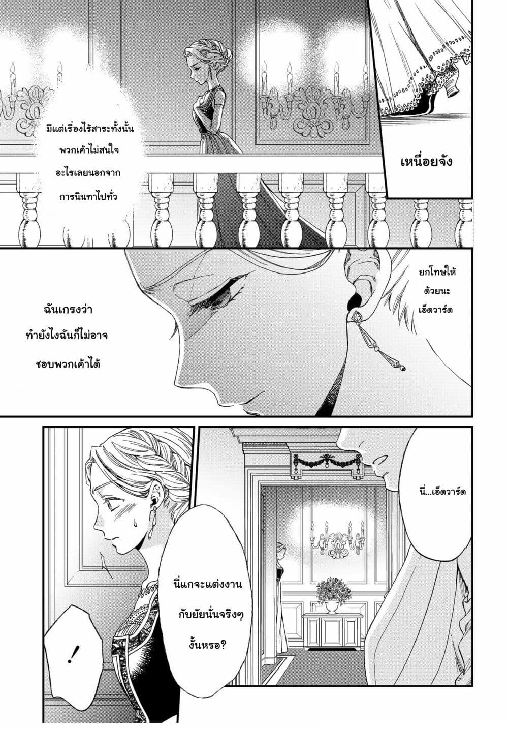 Sayonara Rose Garden page 22