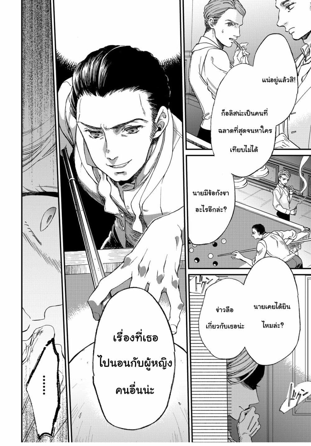 Sayonara Rose Garden page 23