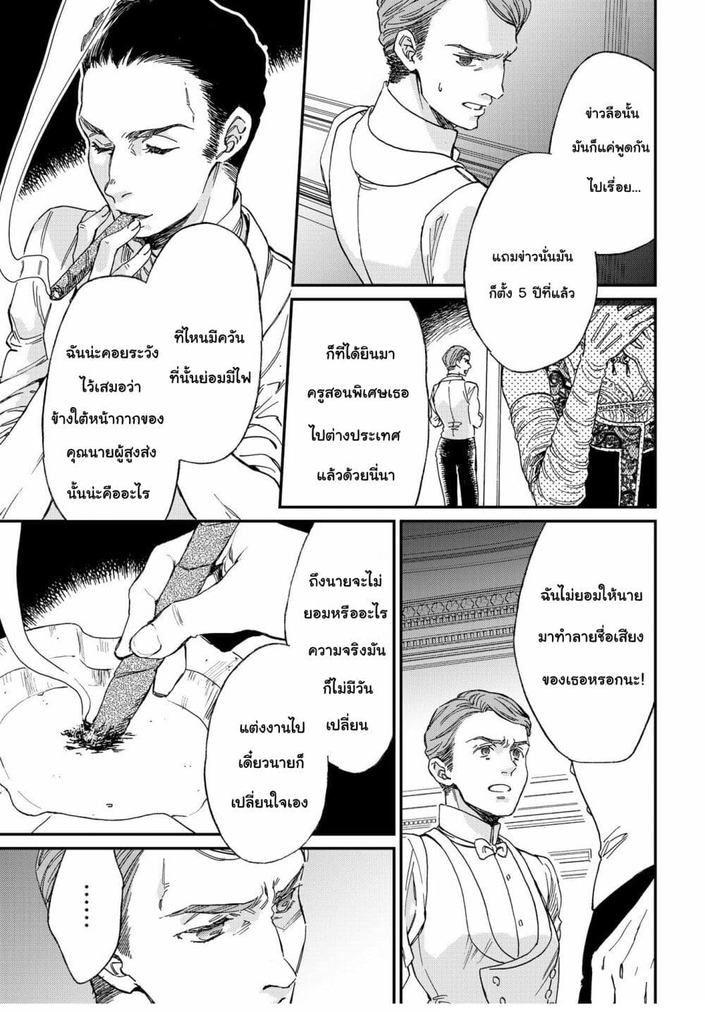 Sayonara Rose Garden page 24
