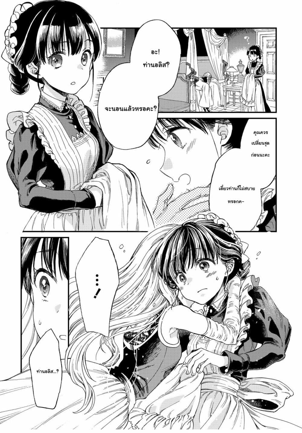 Sayonara Rose Garden page 25