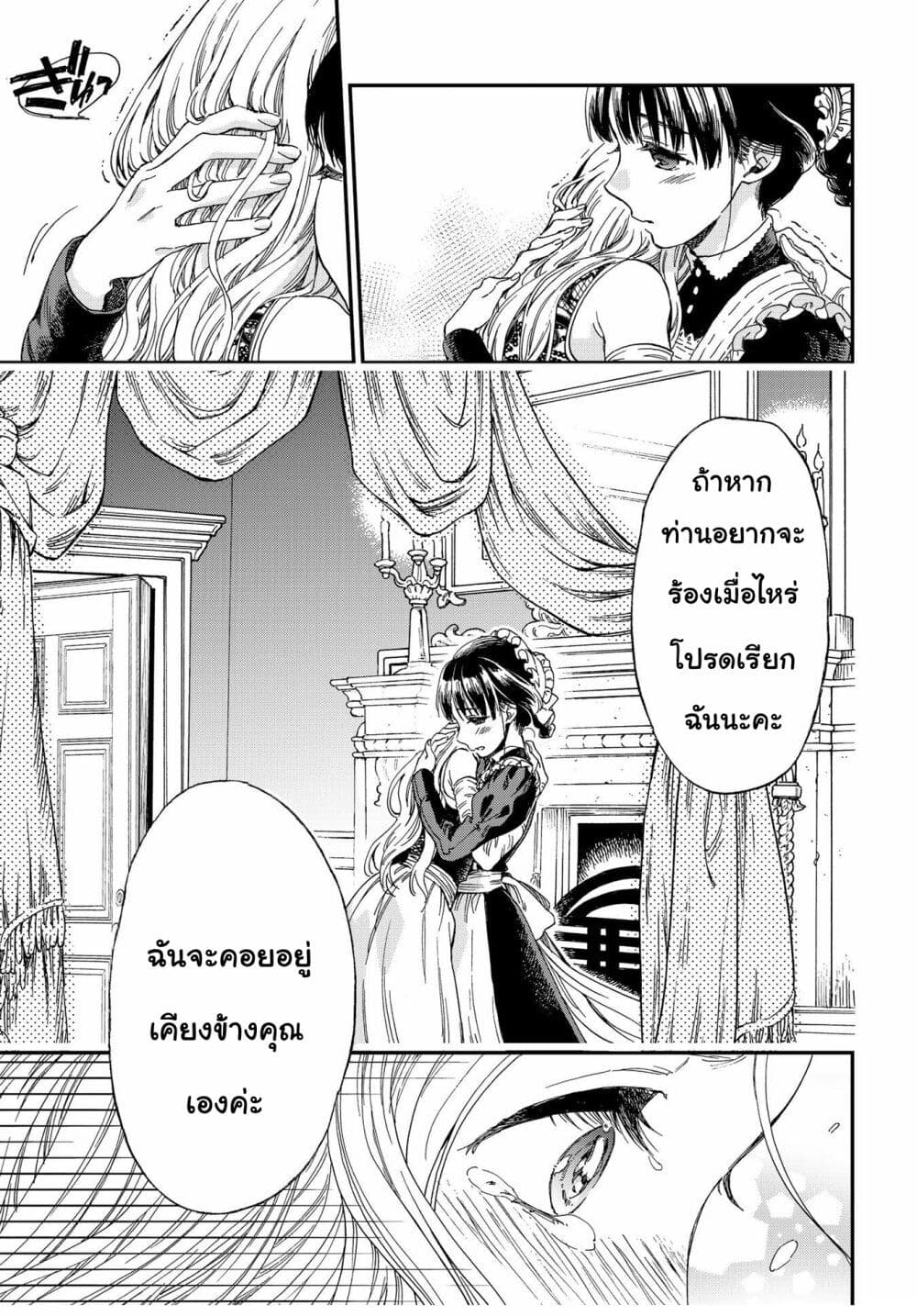 Sayonara Rose Garden page 26