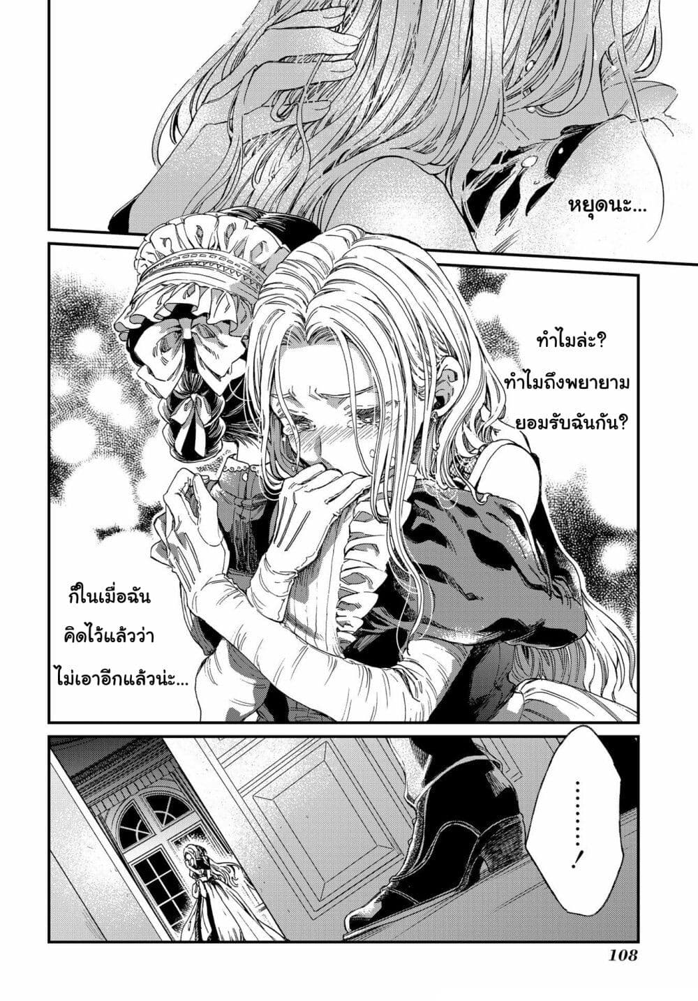 Sayonara Rose Garden page 27