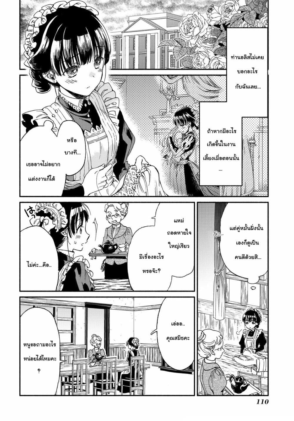 Sayonara Rose Garden page 1