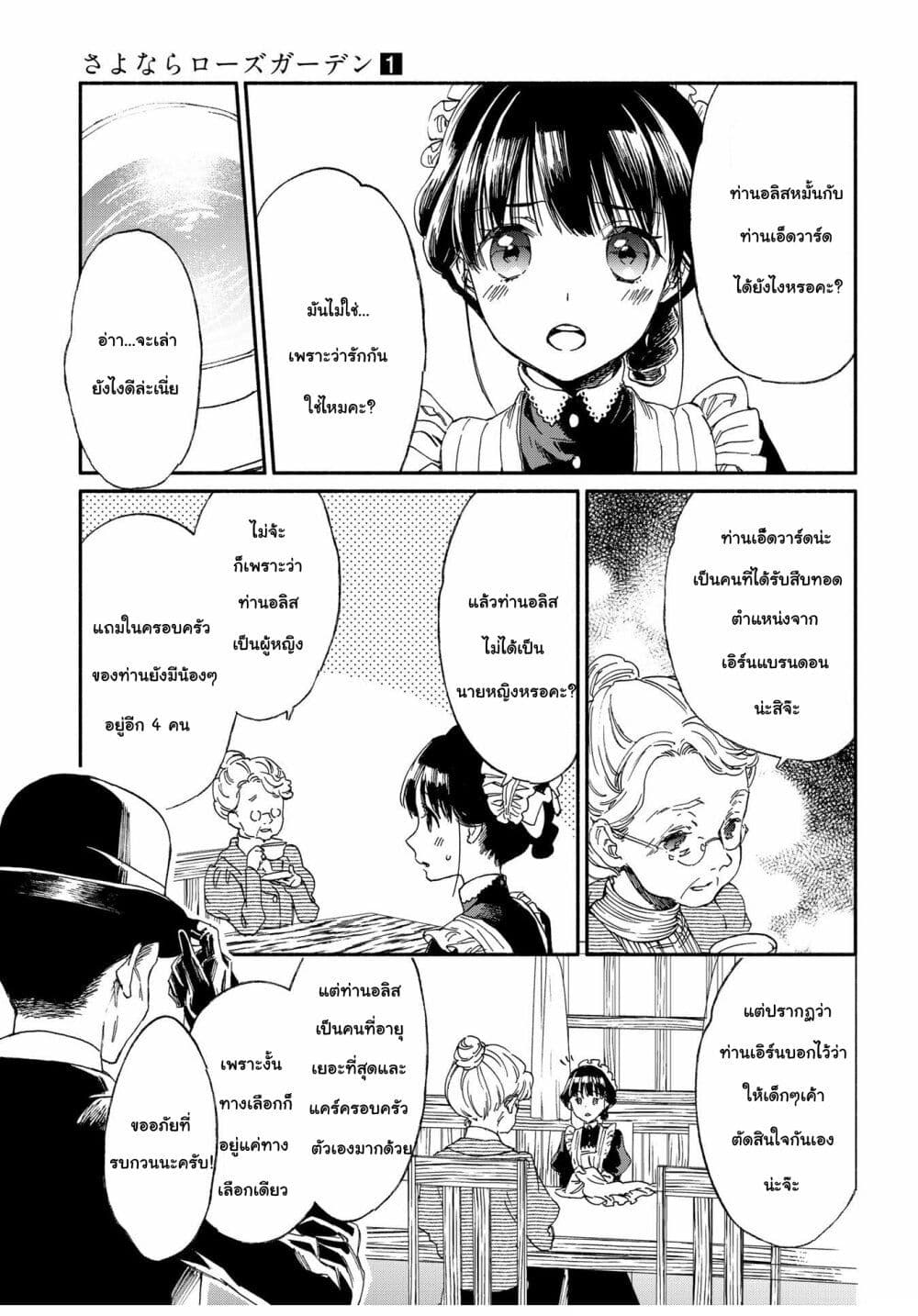 Sayonara Rose Garden page 2