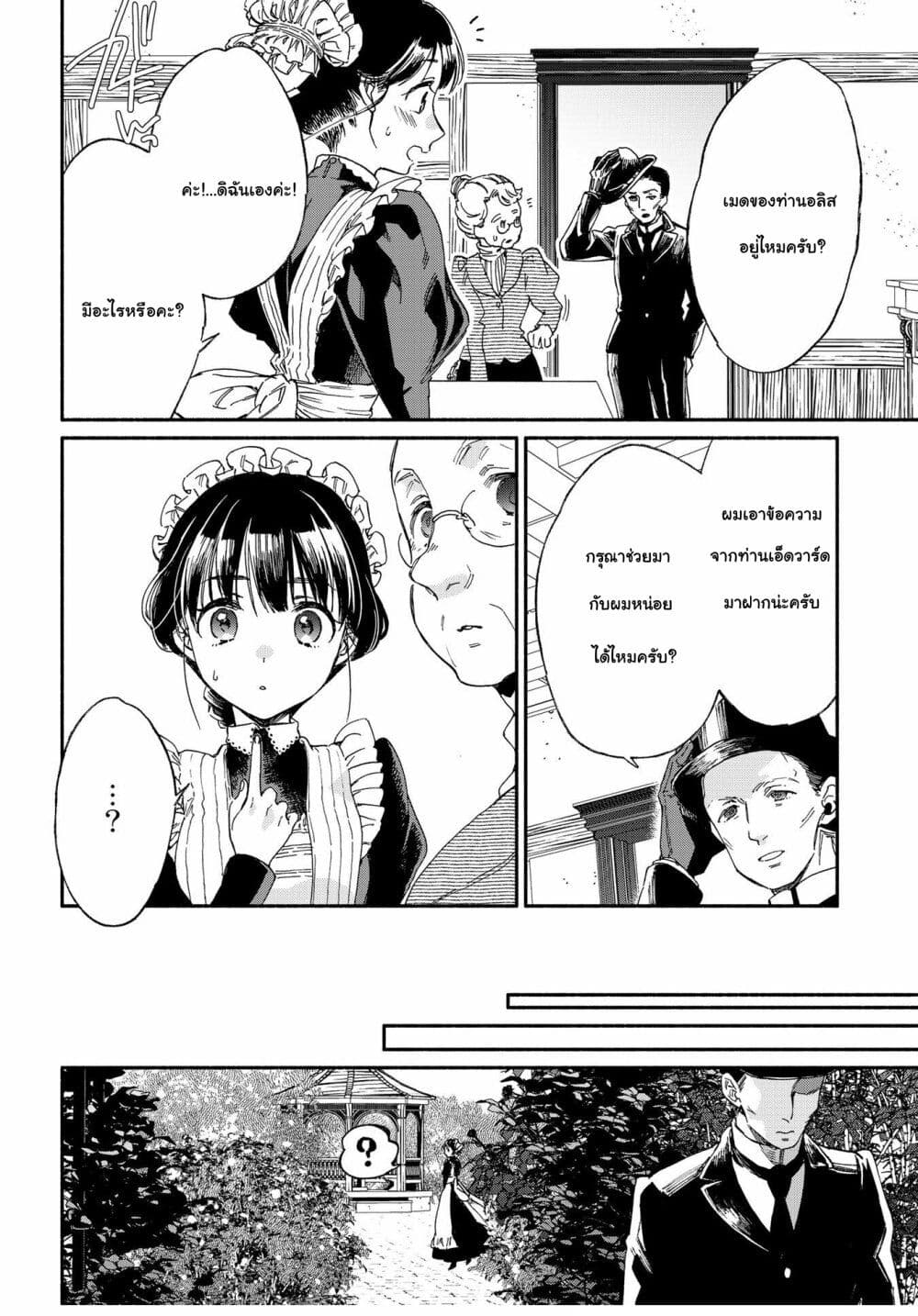 Sayonara Rose Garden page 3
