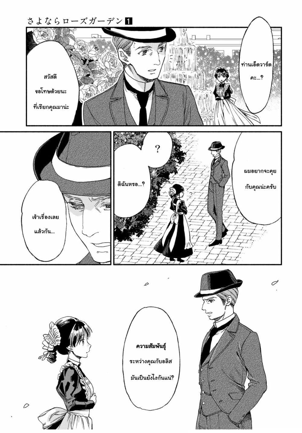 Sayonara Rose Garden page 4