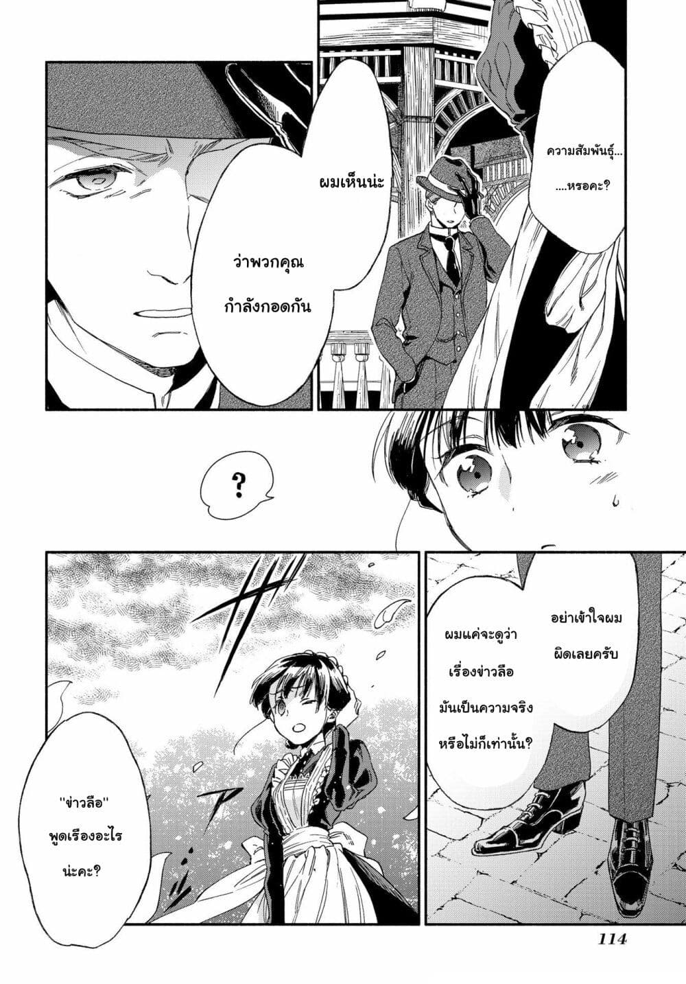 Sayonara Rose Garden page 5