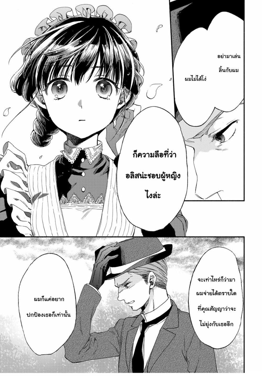 Sayonara Rose Garden page 6