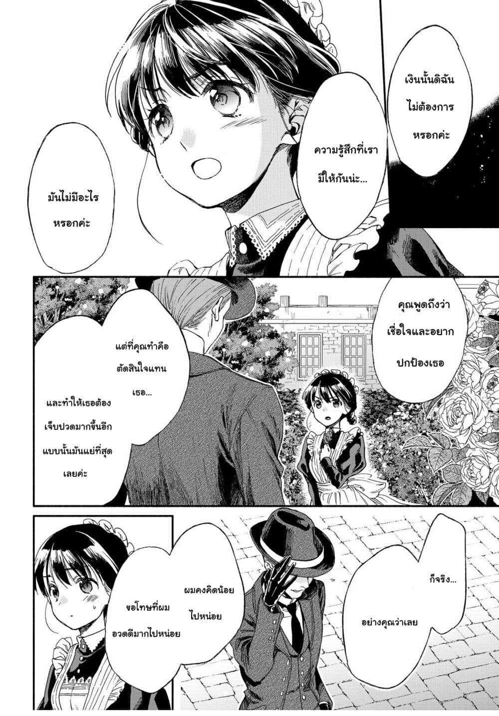 Sayonara Rose Garden page 7