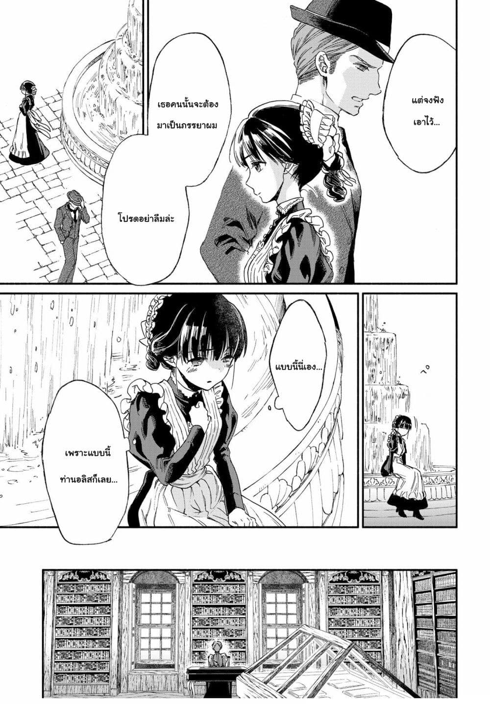 Sayonara Rose Garden page 8