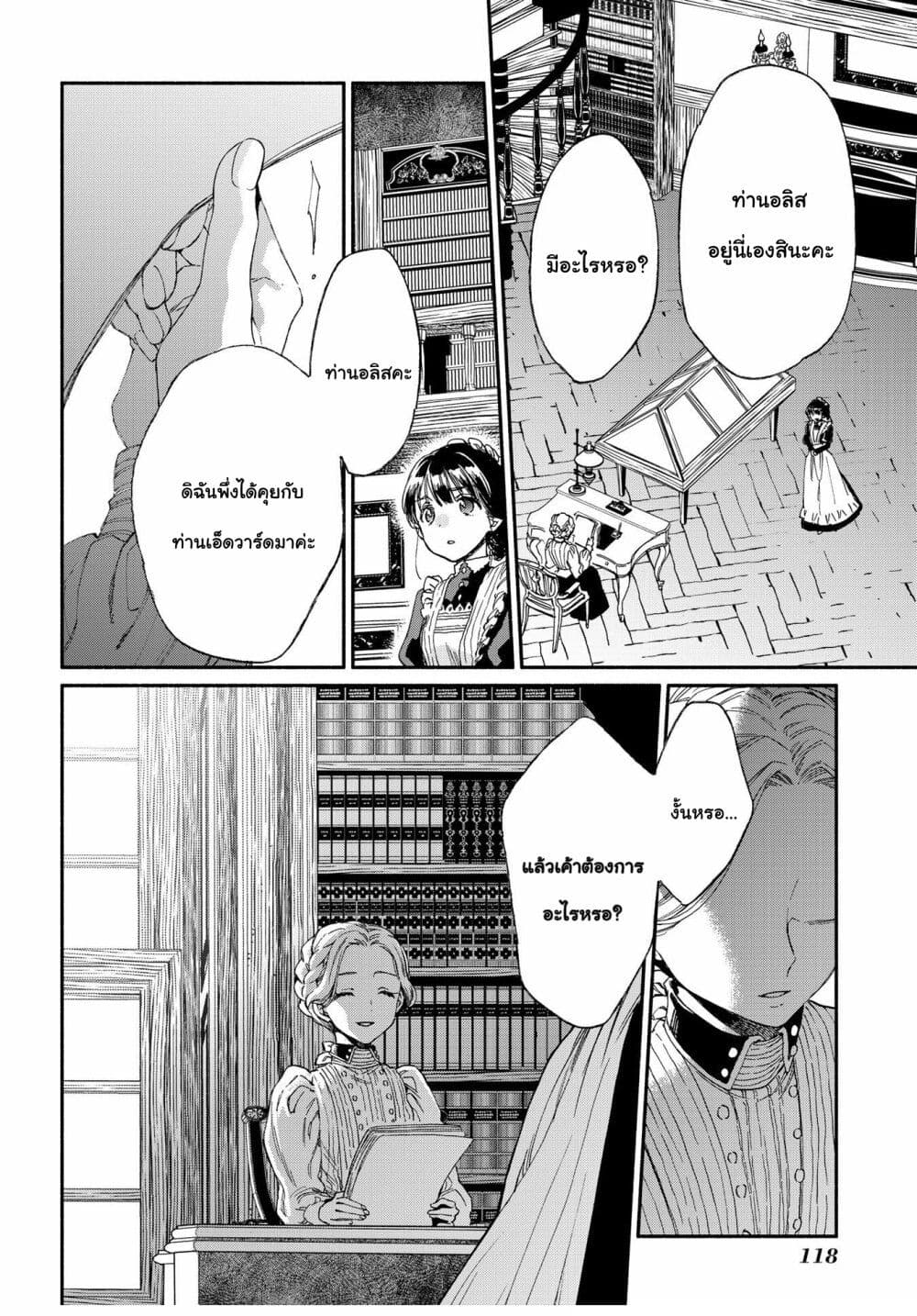 Sayonara Rose Garden page 9