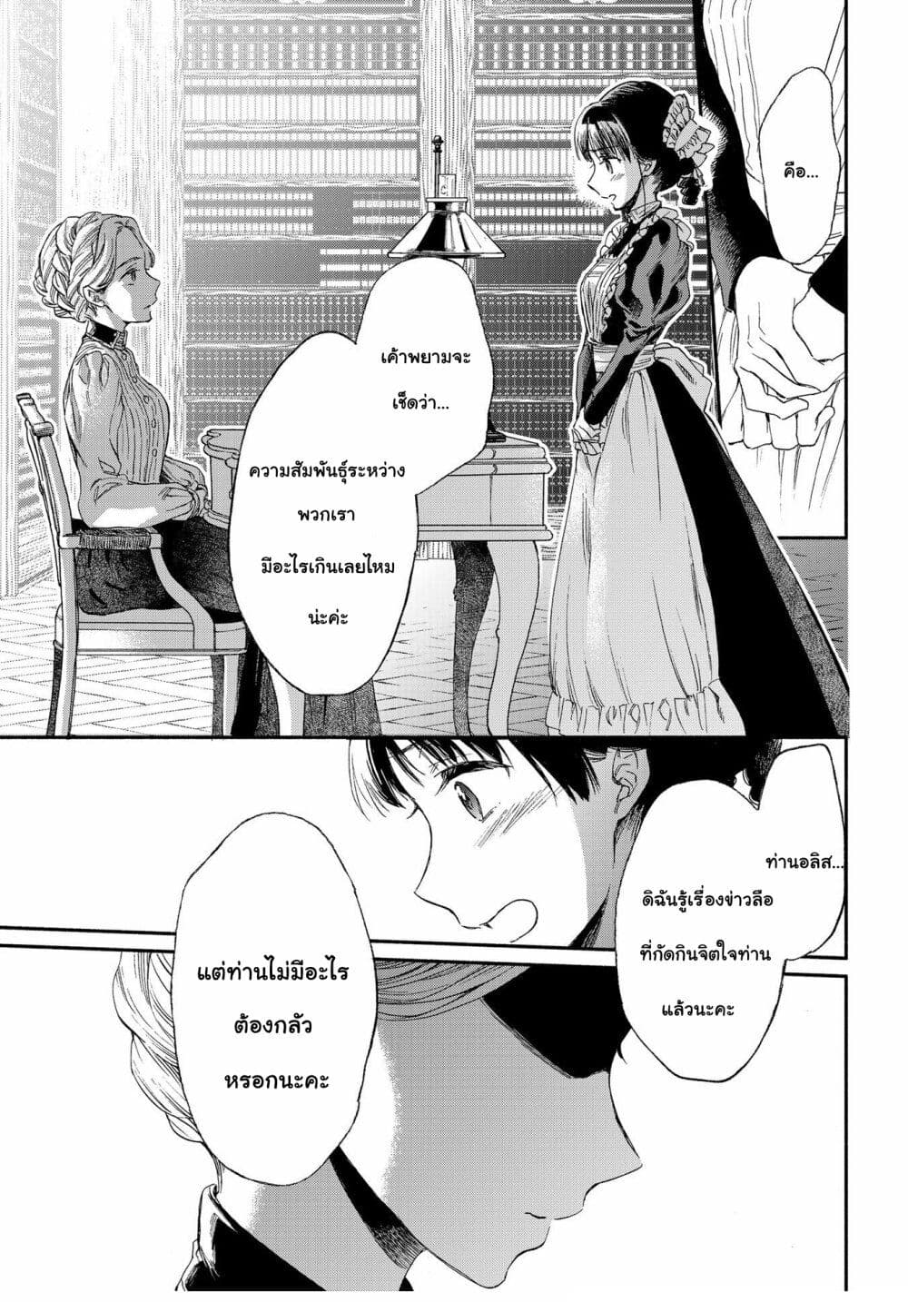 Sayonara Rose Garden page 10
