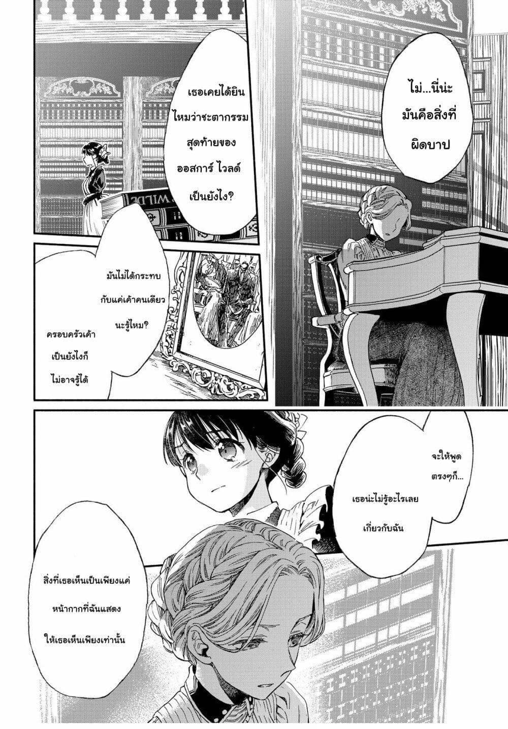 Sayonara Rose Garden page 11