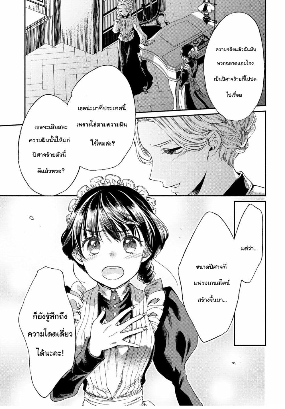 Sayonara Rose Garden page 12