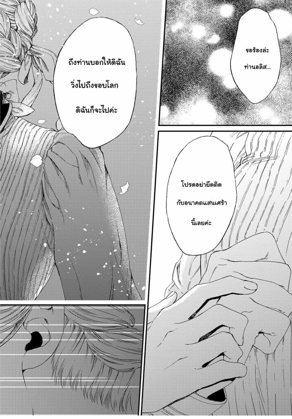 Sayonara Rose Garden page 13