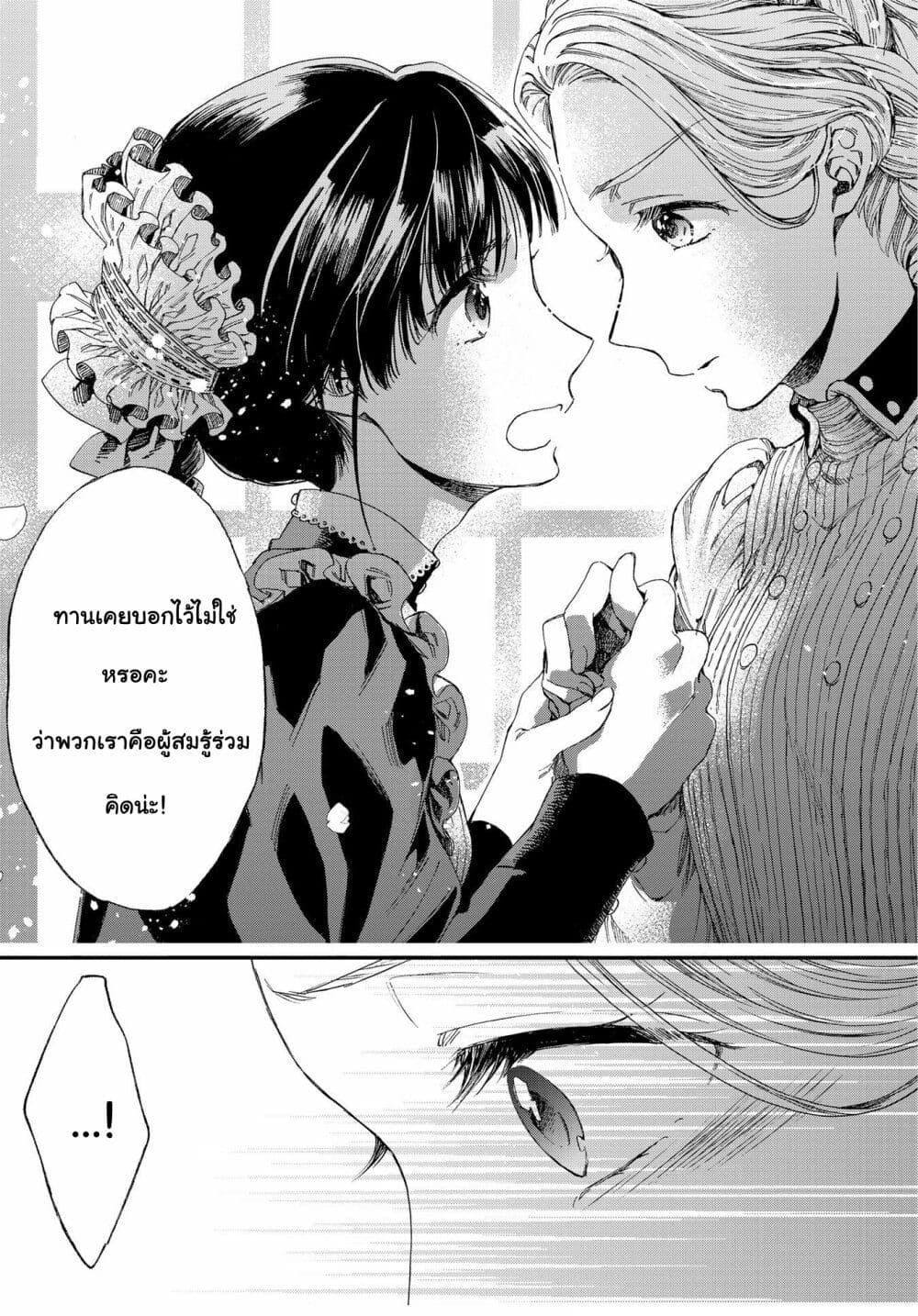 Sayonara Rose Garden page 14