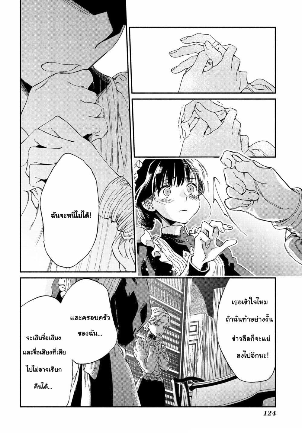 Sayonara Rose Garden page 15