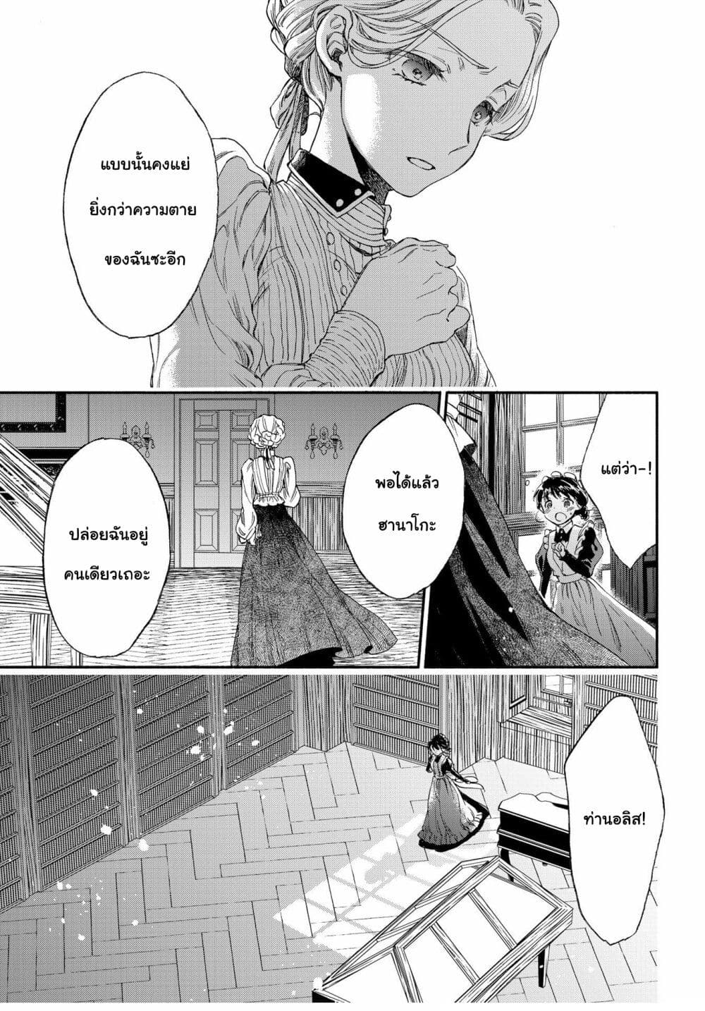 Sayonara Rose Garden page 16