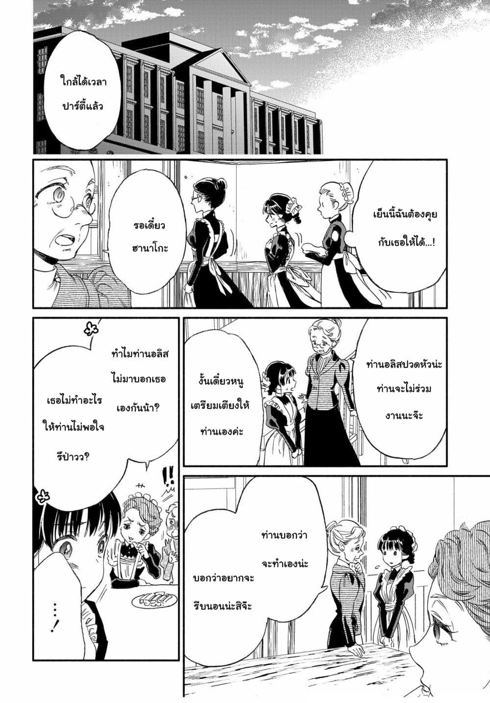 Sayonara Rose Garden page 17