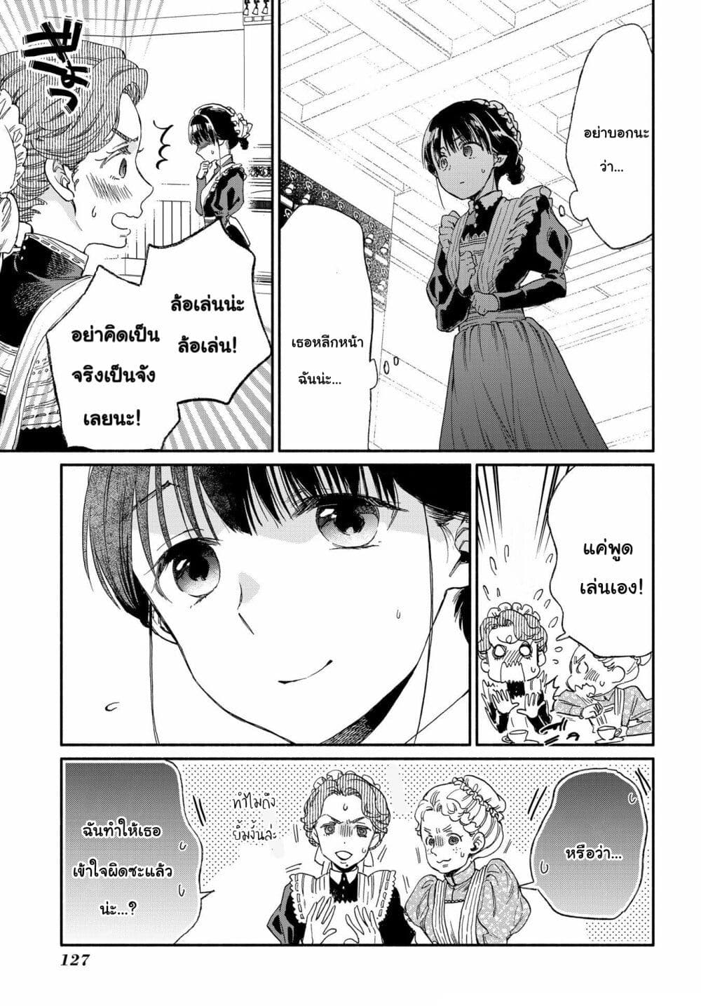 Sayonara Rose Garden page 18